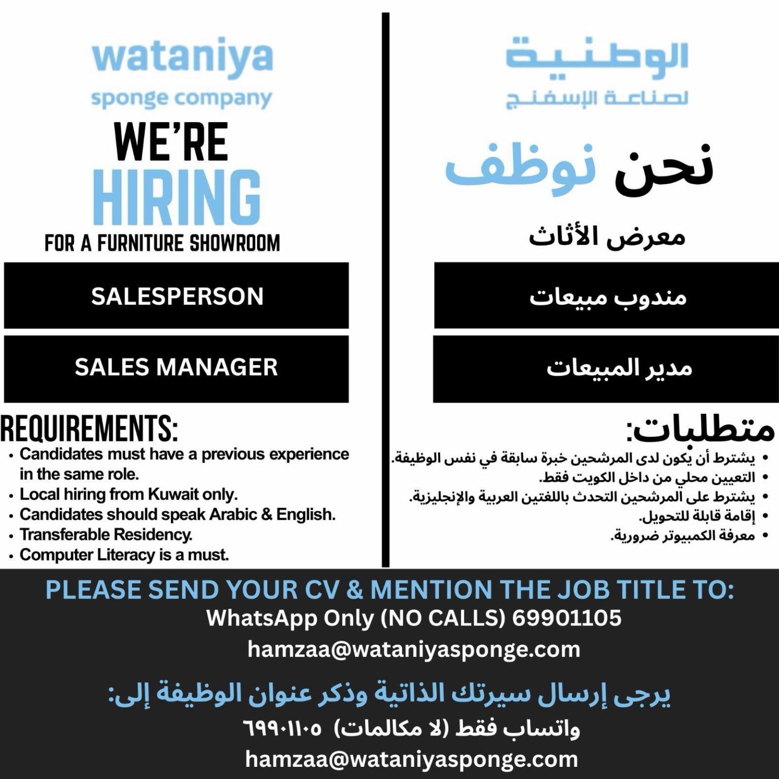 WE’RE HIRING SALESPERSON & SALES MANAGER FOR A FURNITURE SHOWROOM