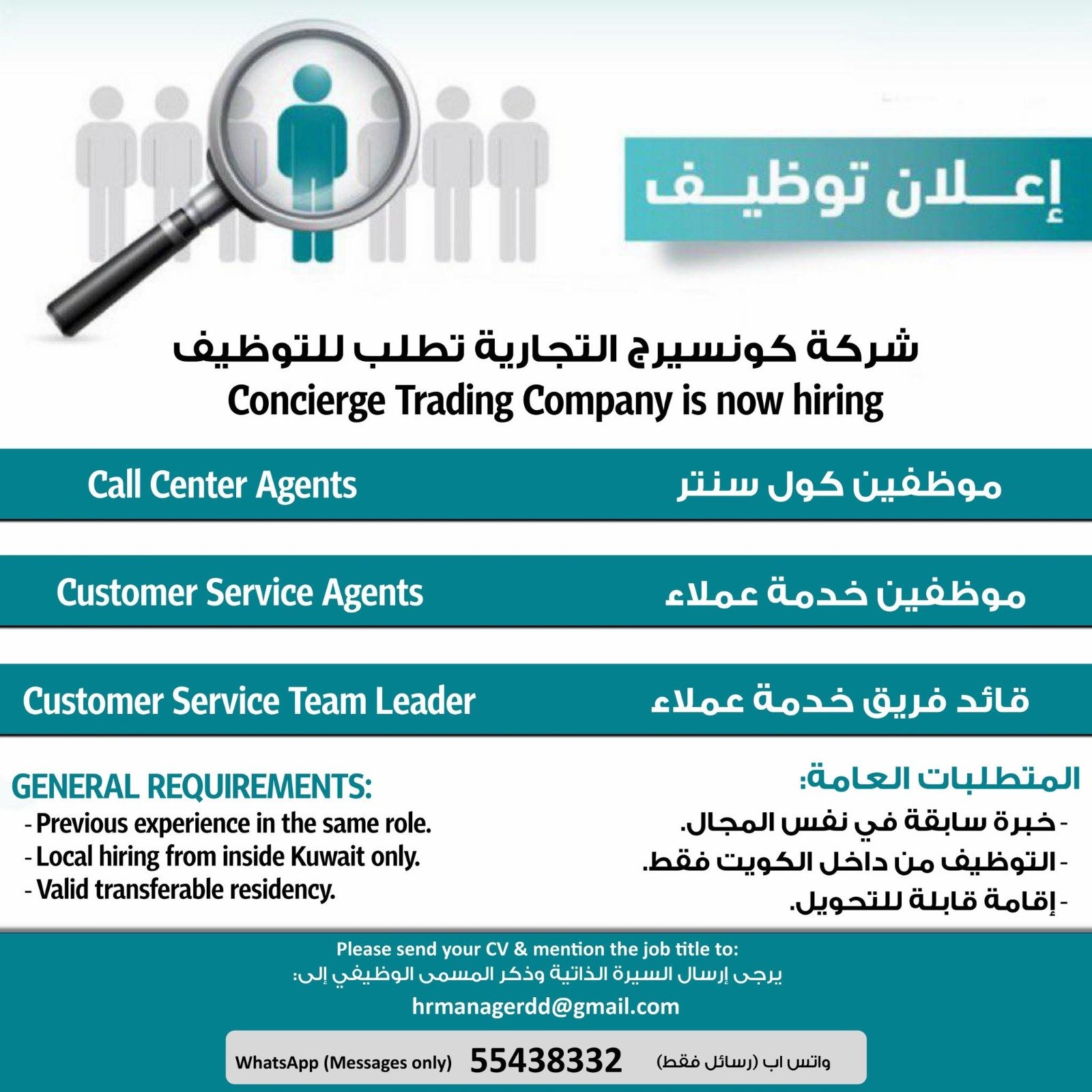 Concierge Trading Company is now hiring